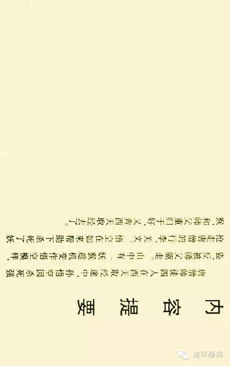 西游记孙悟空真假美猴王,连环画真假美猴王