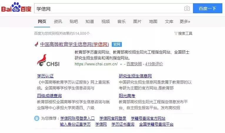 学信网查询学历的方式,在哪个网站可以查学历信息