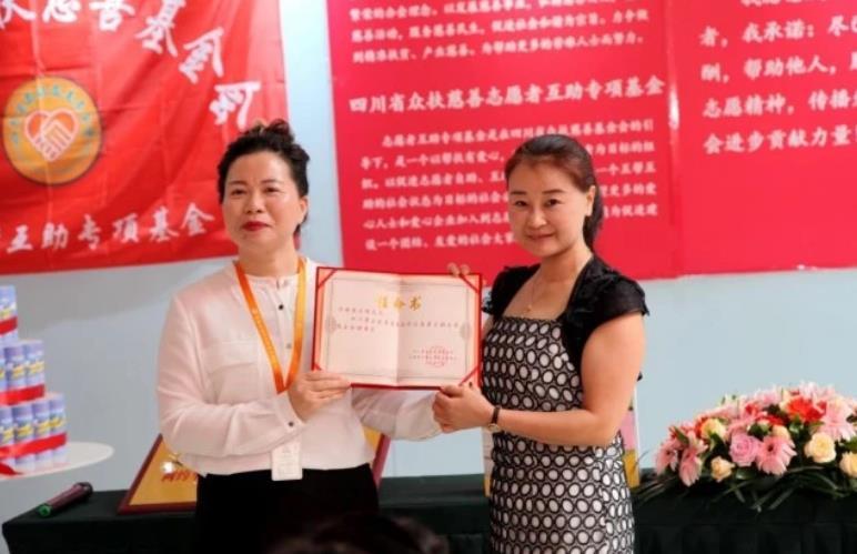 四川省众诚爱心公益慈善促进会,互帮互助公益协会