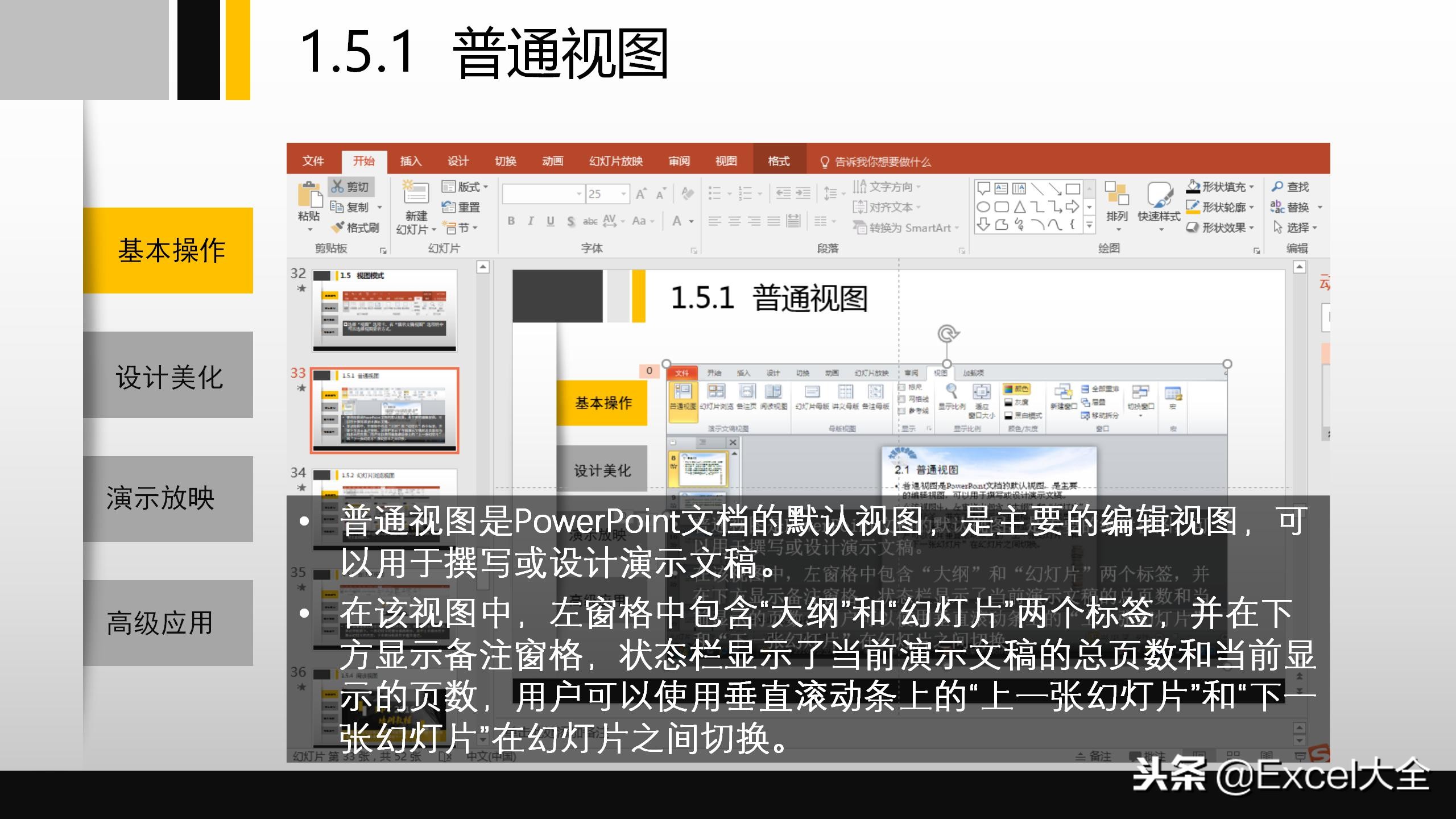 适合新手小白学习的ppt课程,51ppt入门基础教程