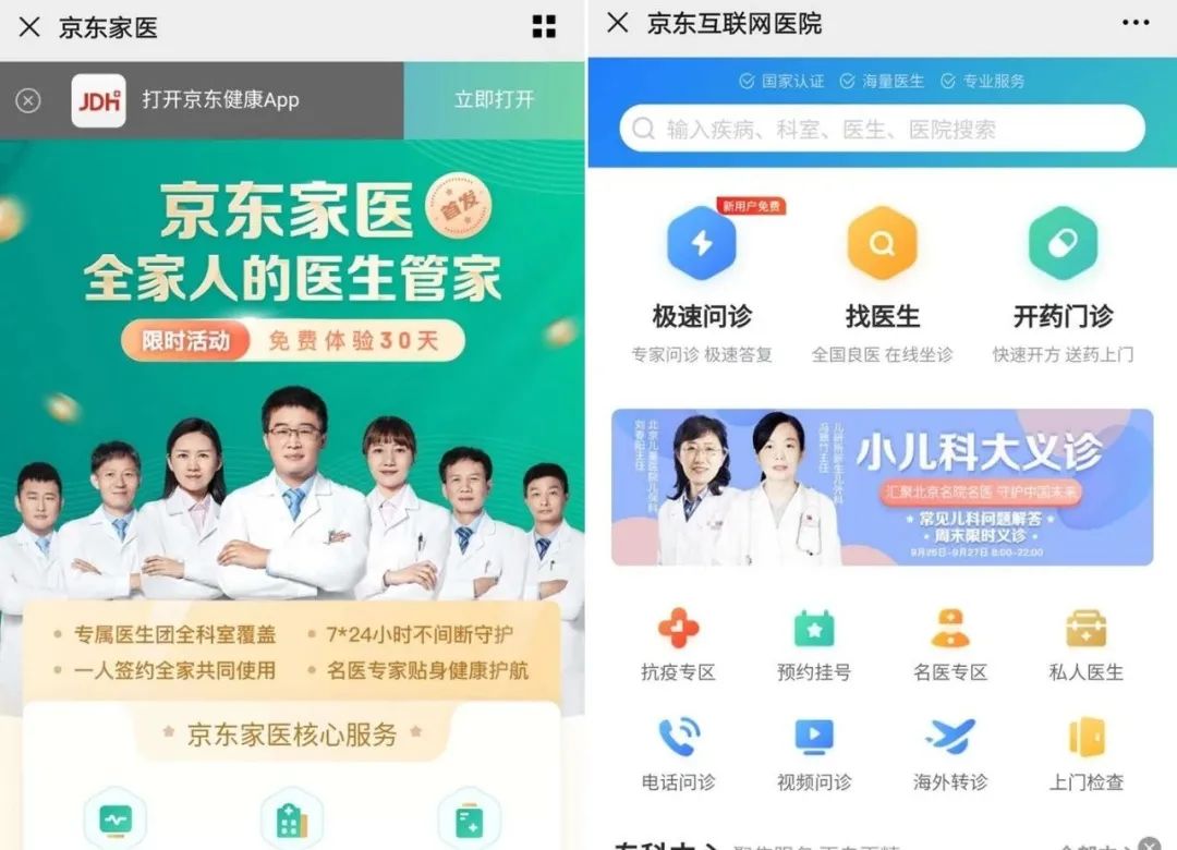 星空独家︱会看病的京东，你会下单吗？