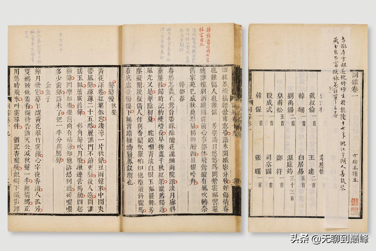 清季词坛“家学”的优弊略窥：常州词派的托体益尊与声律桎梏