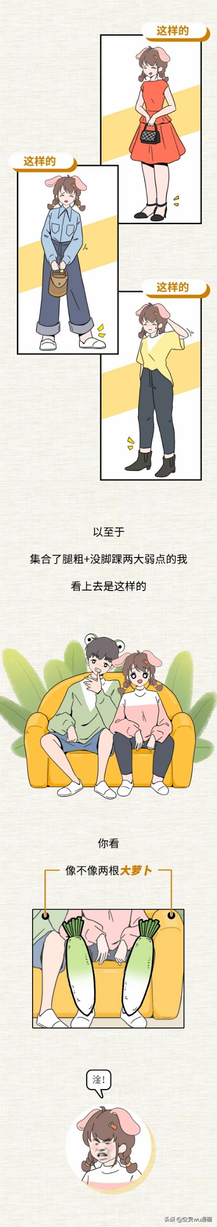 漫画腿女孩背影,女孩腿粗的烦恼漫画