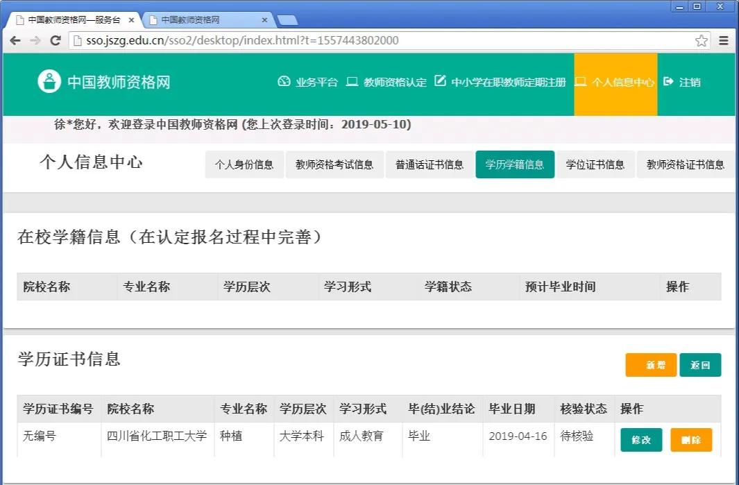 教师资格证认定核验通过还不行,教师资格证身份核验
