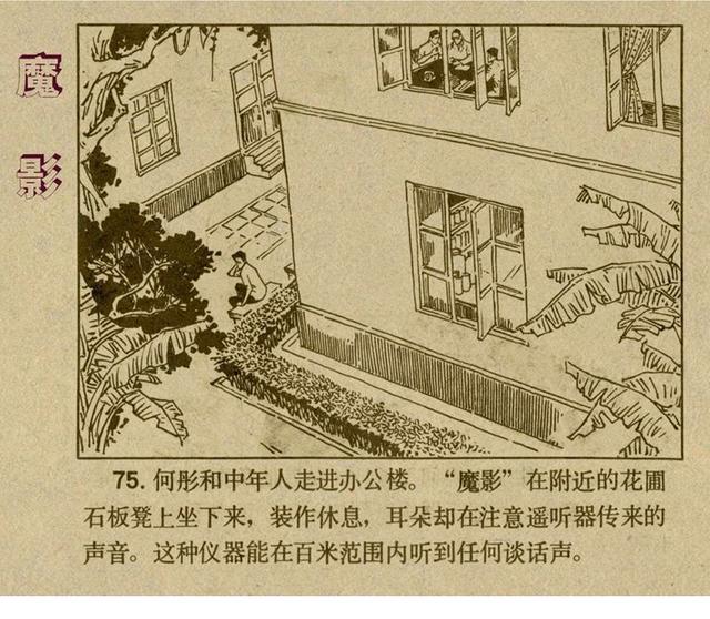 反特连环画解说,悬疑反特连环画