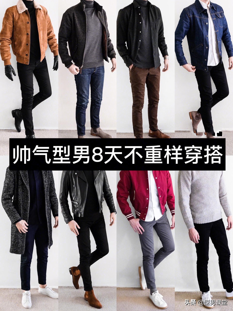 炫舞轻熟型男怎么搭配,轻熟时尚型男穿搭指南