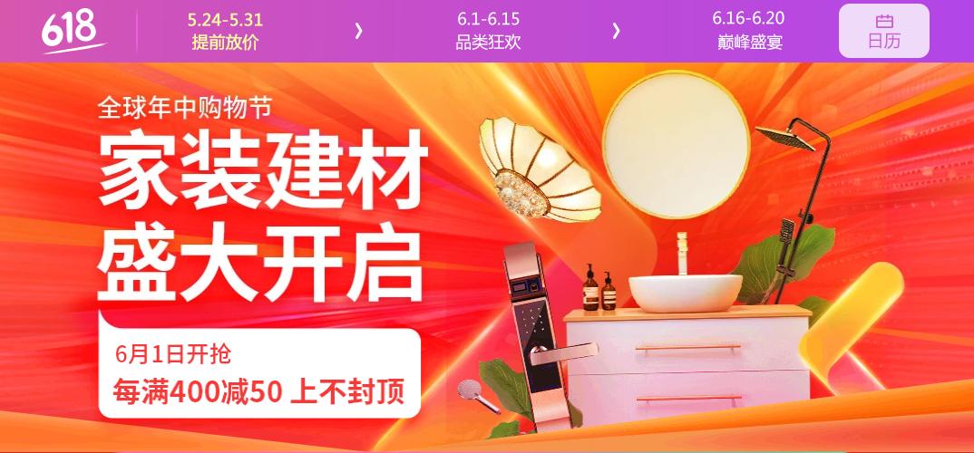 京东618会场装饰活动,打扮爱巢