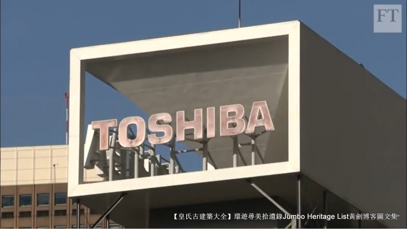 第4029回:笔记本电脑之父亡,砸锅卖铁东芝没落