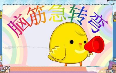 最简单看图猜成语游戏,1000个笑死人的脑筋急转弯猜成语