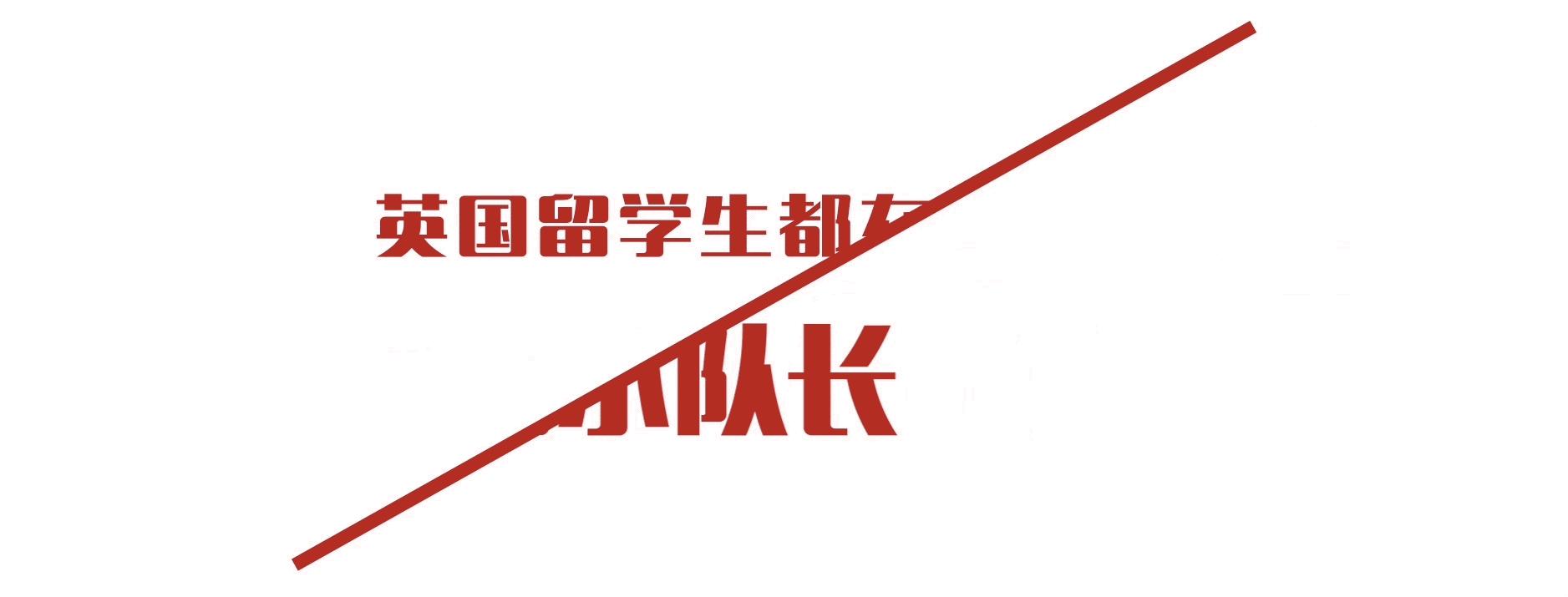 「寄行李回国」英超物流20镑红包,将英国记忆打包回家