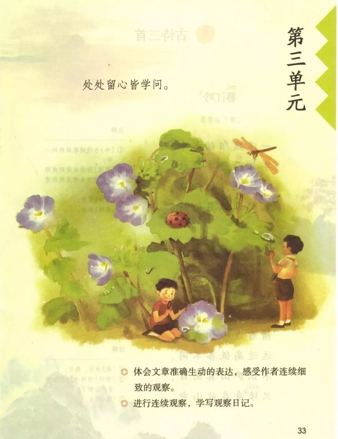 部编版四年级语文上册教材,部编版语文四年级上册电子课本