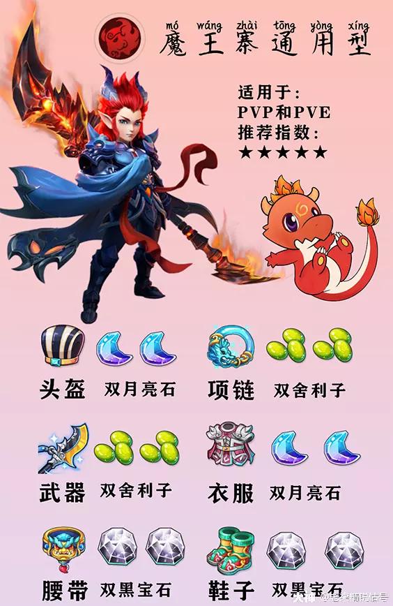 69级魔王寨玩法攻略,69魔王寨手游攻略