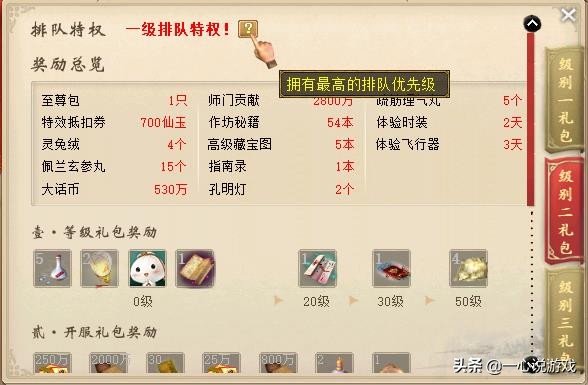 大话西游2新服预约表,大话西游2预约600和200的区别