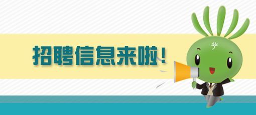 别错过!12月最新国企、事业单位招聘信息一览(附就业小贴士)