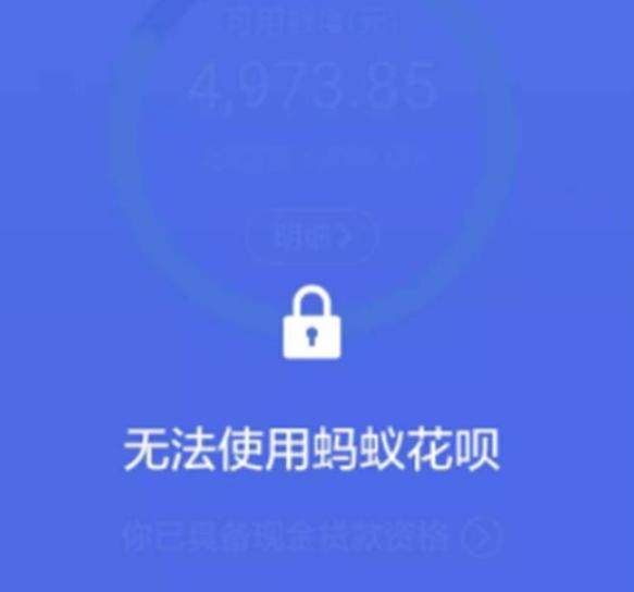 为什么花呗额度高借呗被封,花呗非真实交易被冻结借呗降额