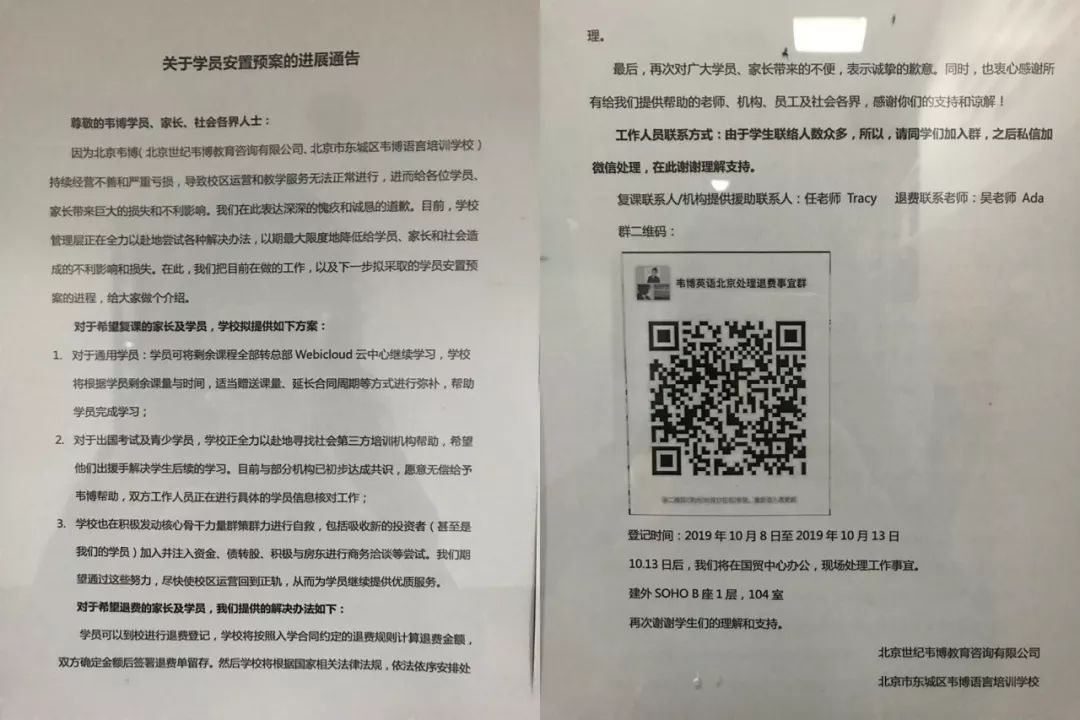 韦博英语破产原因,韦博失速的原因