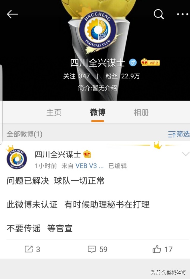 川足降级的原因,川足最新消息