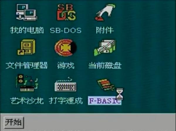 8-bitWindows八位机视窗操作系统（三）：小霸王SB-Win98