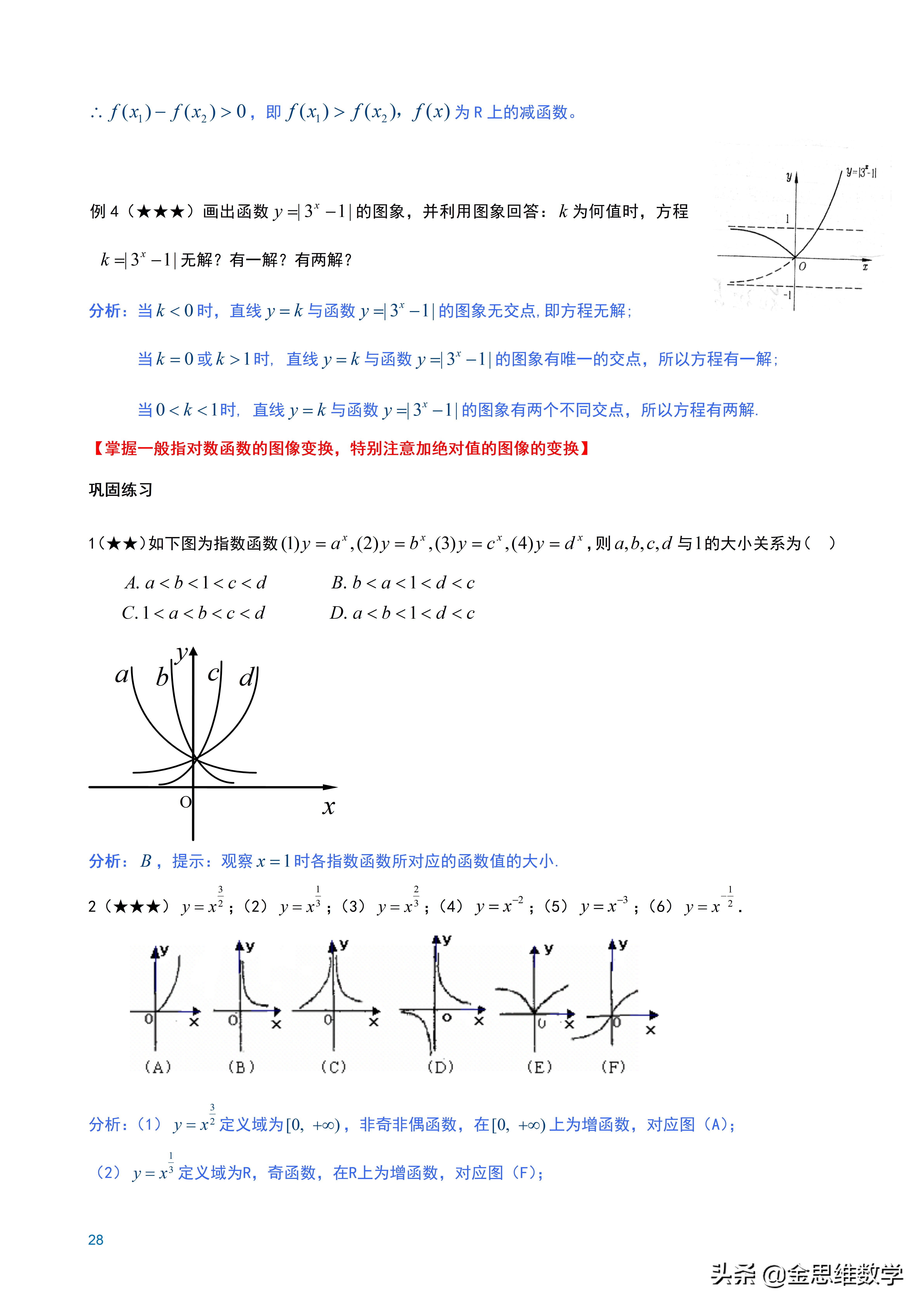 全套高中数学讲义,高中数学微专题讲义