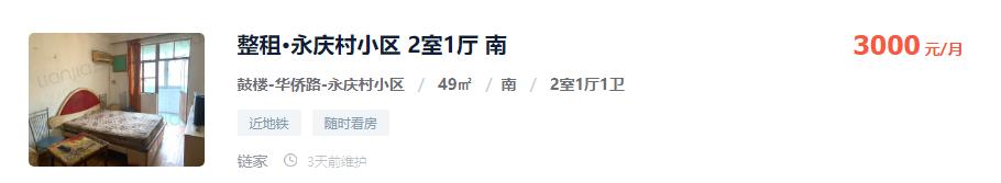 南京租房哪个区租金最高,南京租房热门板块