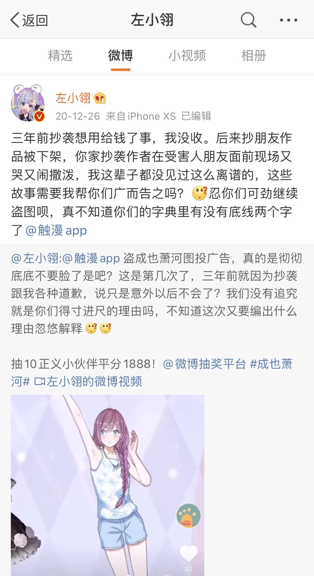 水晶鞋重夺网漫王周冠军,水晶鞋热榜