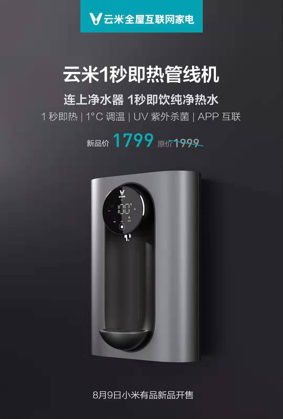 云米一秒即热管线机新款,云米1秒即热管线机拆解