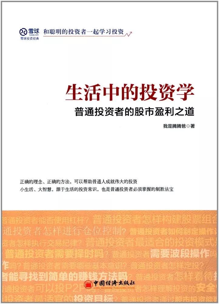 股票投资入门看哪些书,雪球推荐投资书籍
