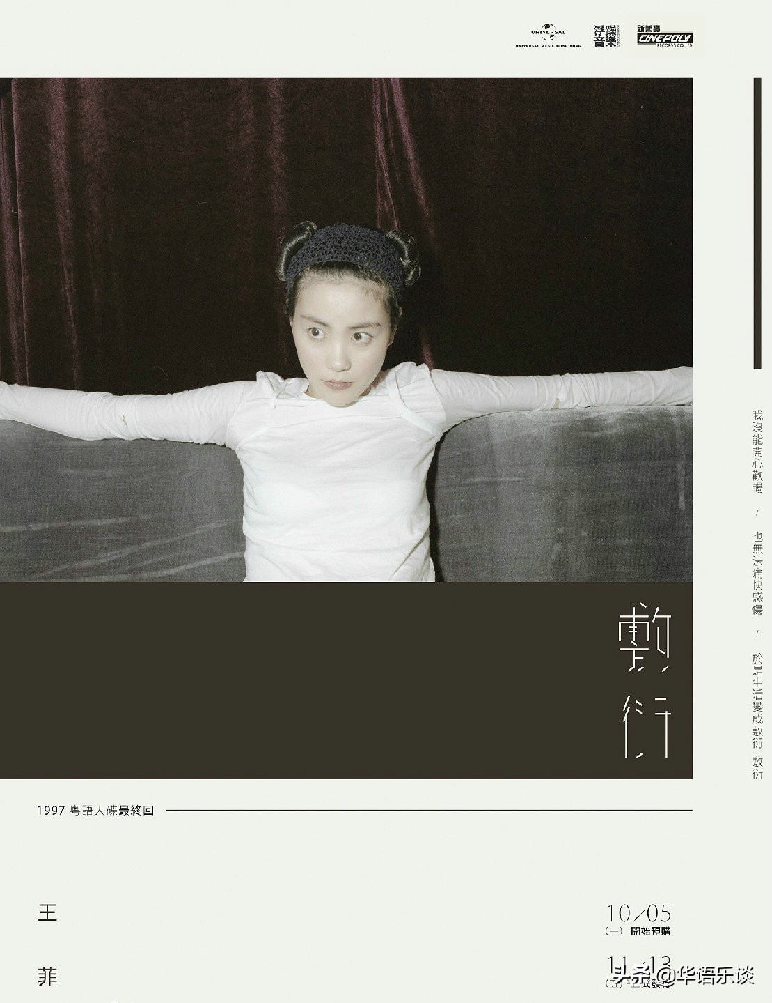 19岁歌迷投资百万为王菲出专辑，圆菲迷一个18年的梦