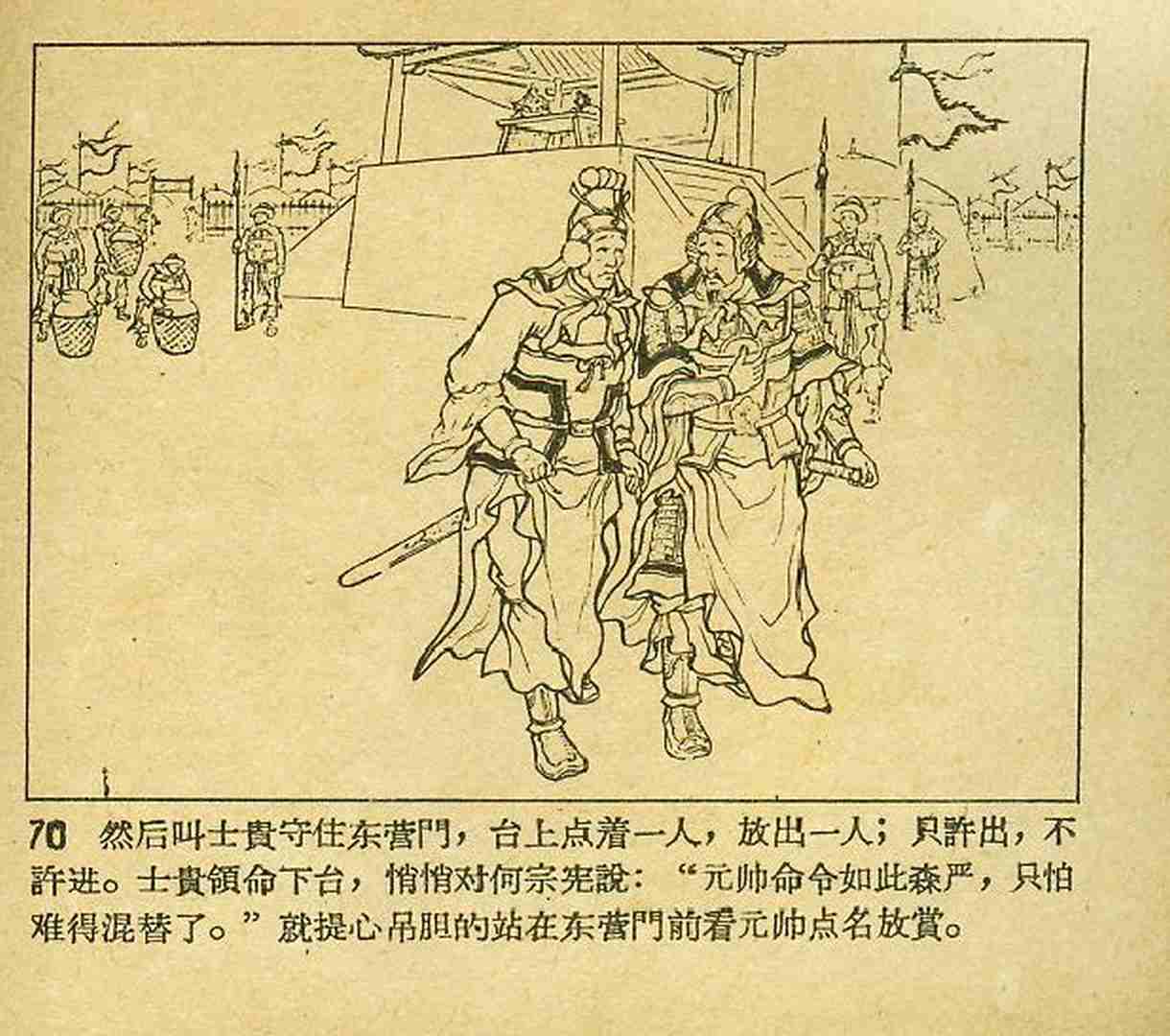 真假白袍将军连环画,连环画真假将军