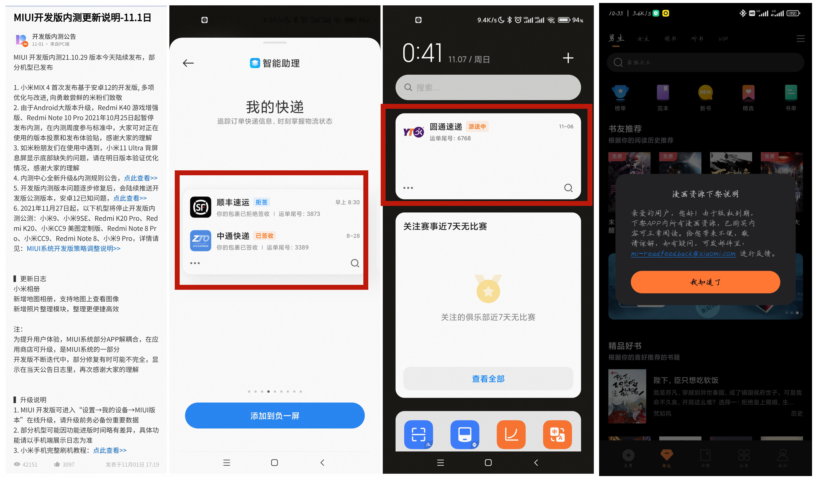 miui各个版本新加的功能,miui系统小组件最新版本更新网站