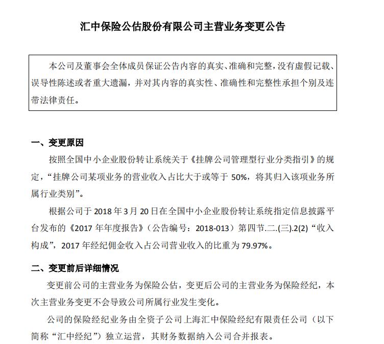 挂不起!为降低运营成本,汇中保险拟摘牌新三板