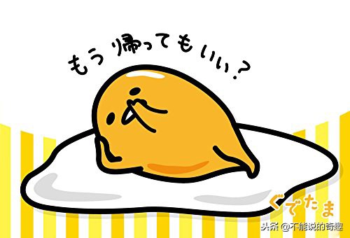在万物皆可萌化的日本，这只黄色懒蛋蛋因为“懒惰”成表情界新宠