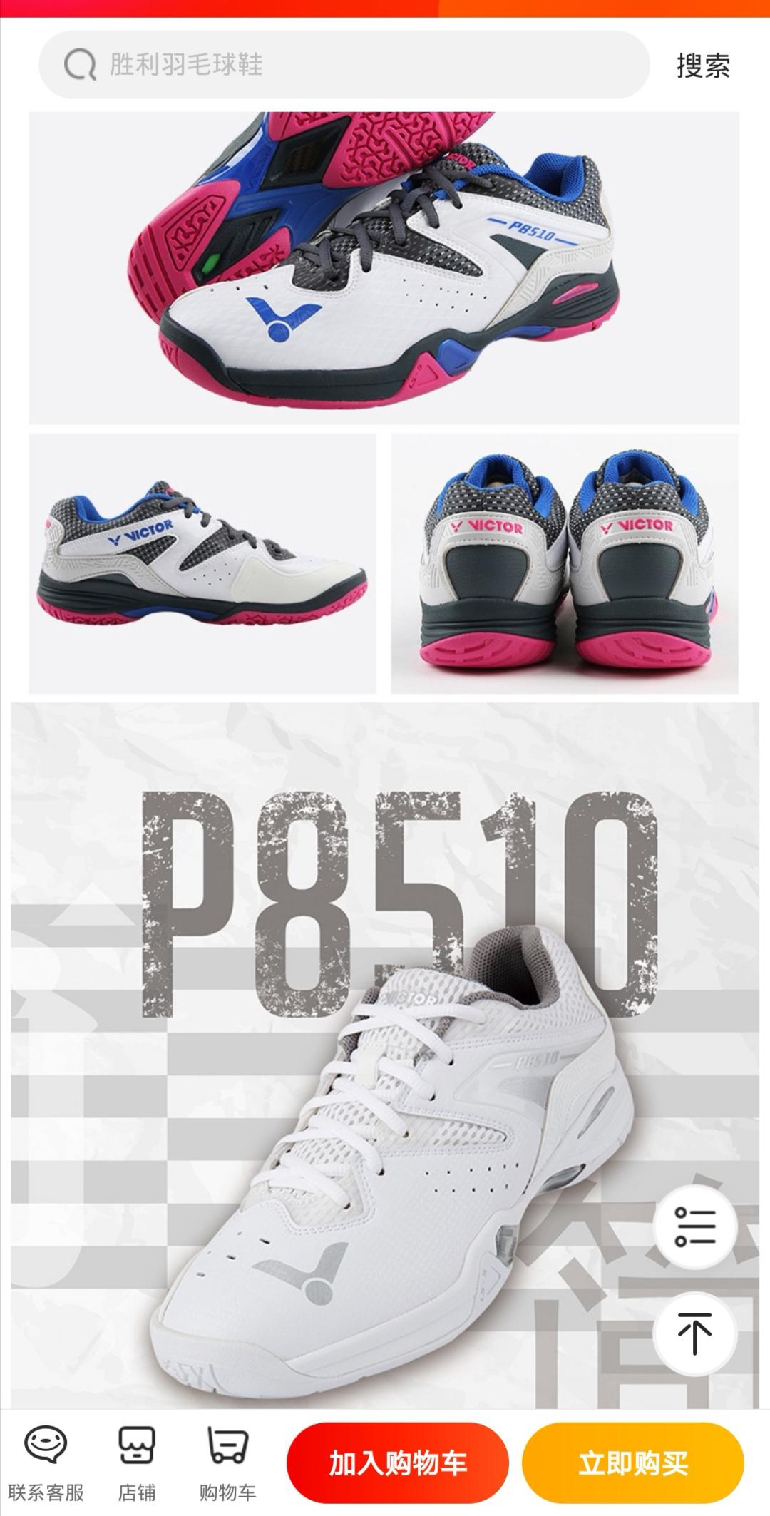 羽毛球鞋胜利P8510：经典重生稳中求胜