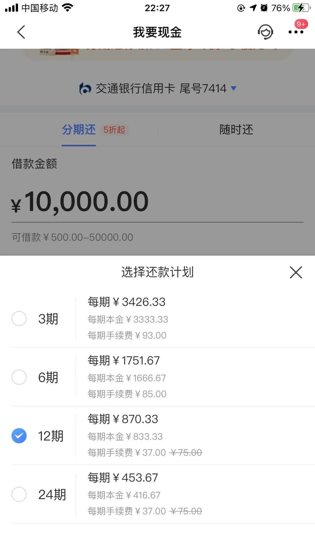 广发分期年化利率,广发银行信用卡分期付款利息多少