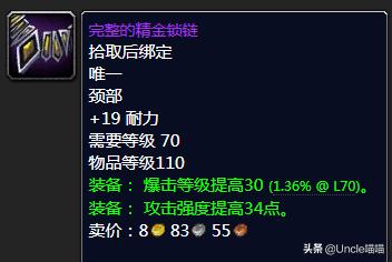 魔兽世界tbc分解低级紫装,魔兽世界tbc最强蓝装