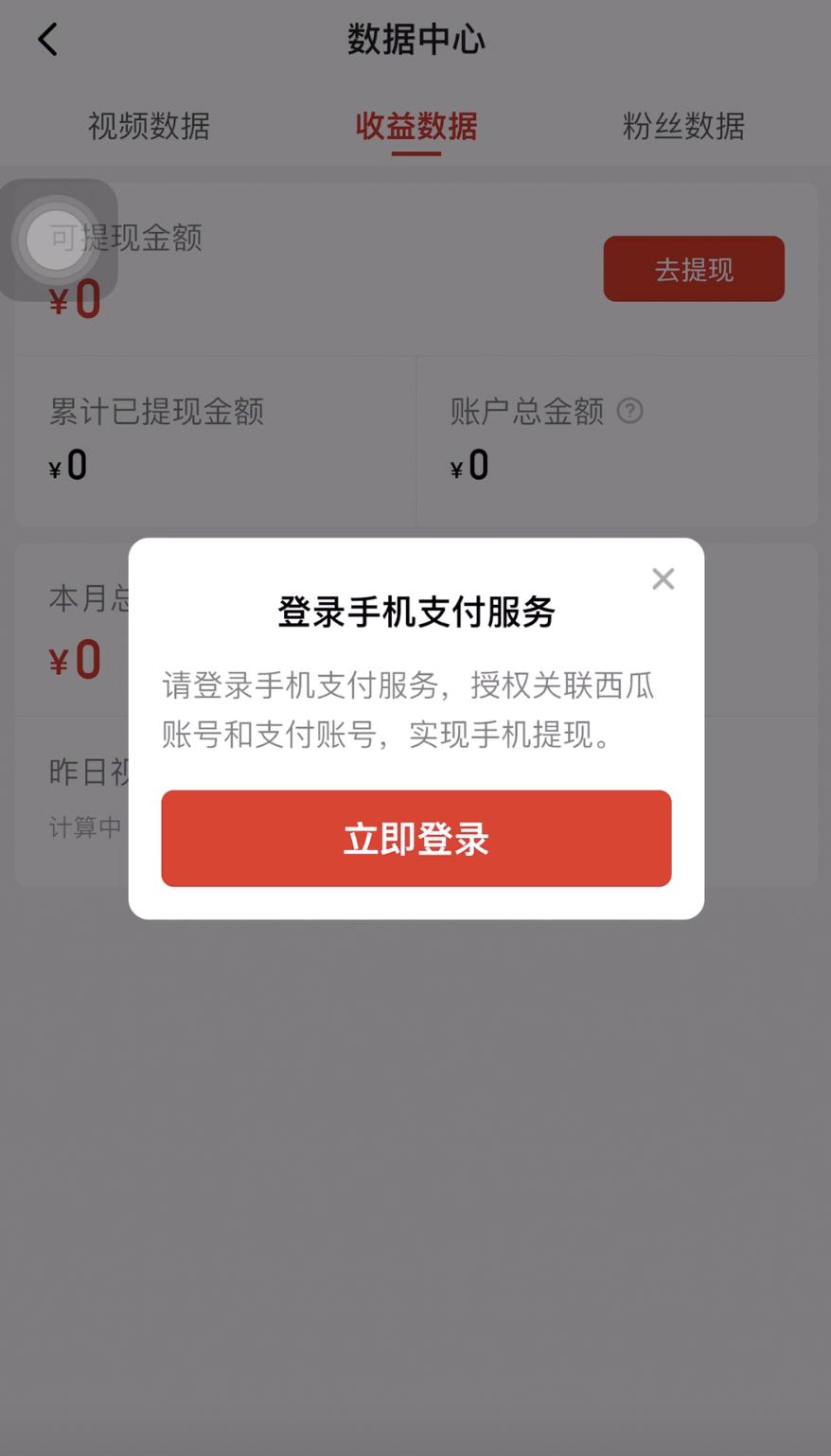 西瓜视频收益手机在哪领取,西瓜视频在哪里发布才有收益现金