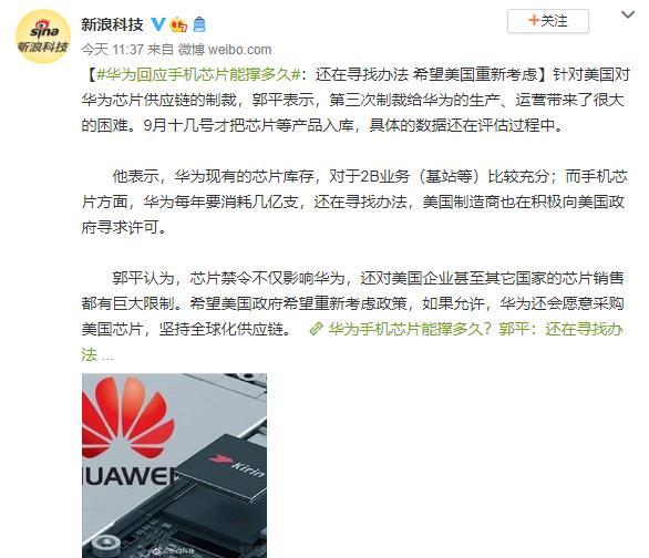 华为为什么又能用高通芯片了,华为高通回应供货
