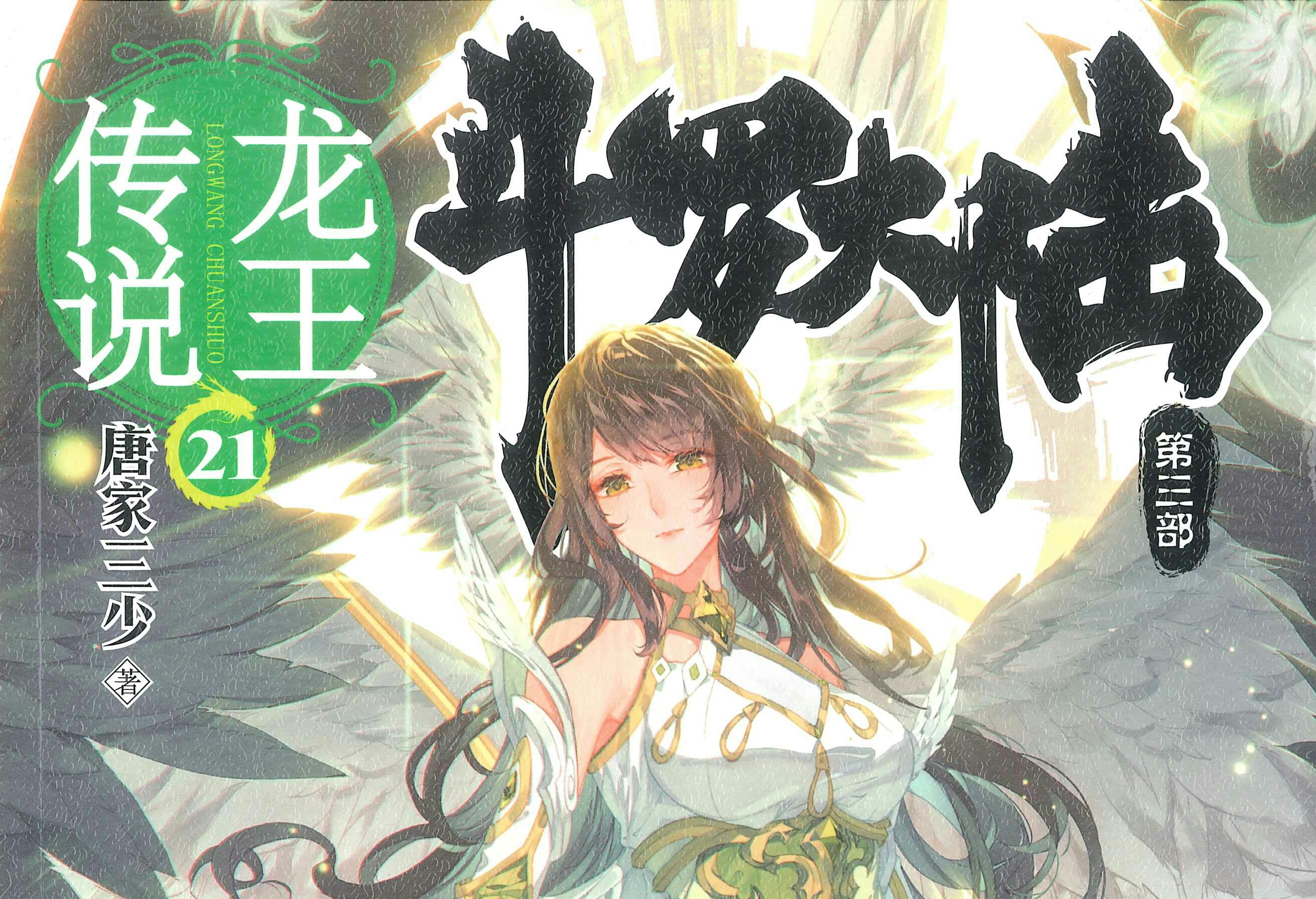 斗罗大陆叶泠泠的魂技,斗罗大陆叶泠泠