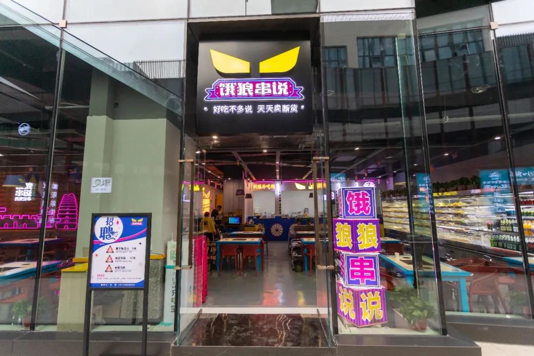 只此一家的牛腩串串火锅C位出道，19块9请你放肆开涮