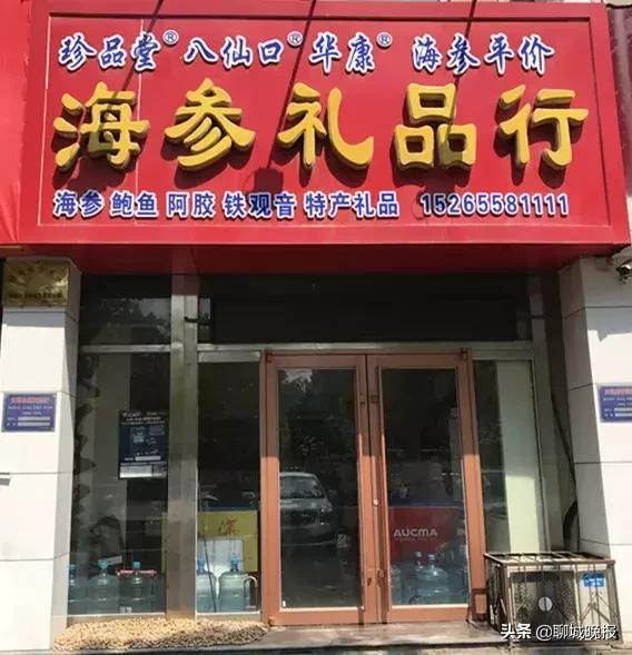 持聊城晚报进店免费领礼品啦！珍品堂尚八仙海参仲秋钜惠全年超低价