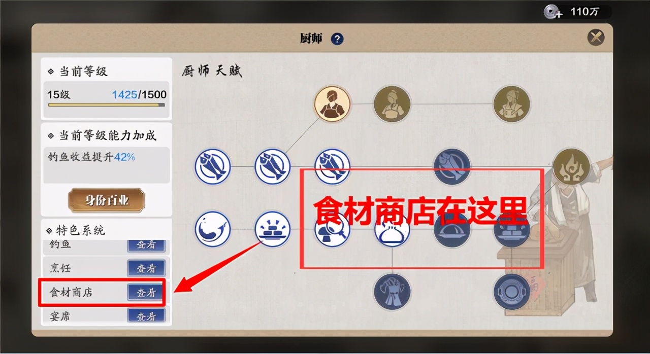 天刀手游厨师开席,天刀手游碎银技巧