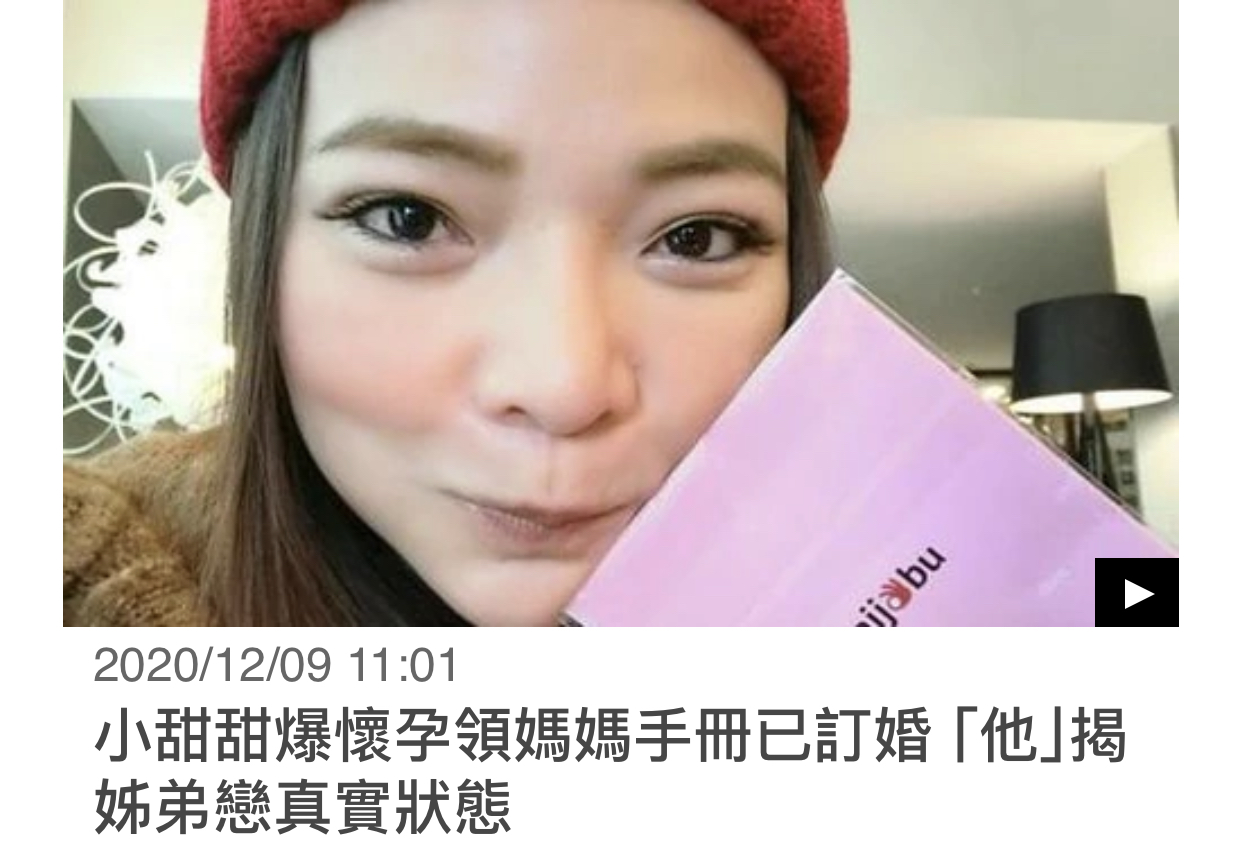 台湾女星小甜甜分手,台湾艺人小甜甜的现任男朋友是谁