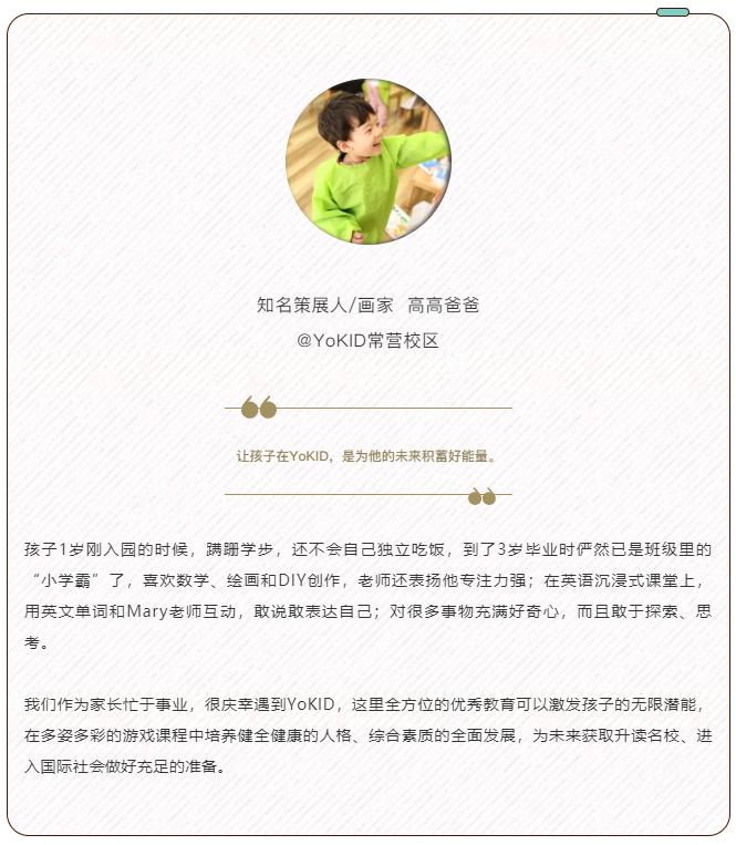 凤凰新闻｜开学就满员，托育名校YoKID如何吸引无数家长？