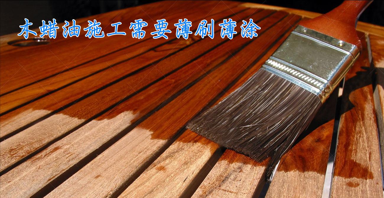 家装木蜡油施工方法视频,木蜡油粘稠怎么办