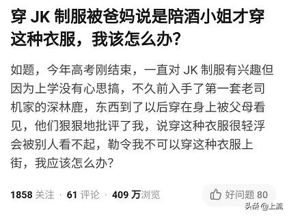 jk制服为什么受男人的喜爱,jk制服为什么这么好吃