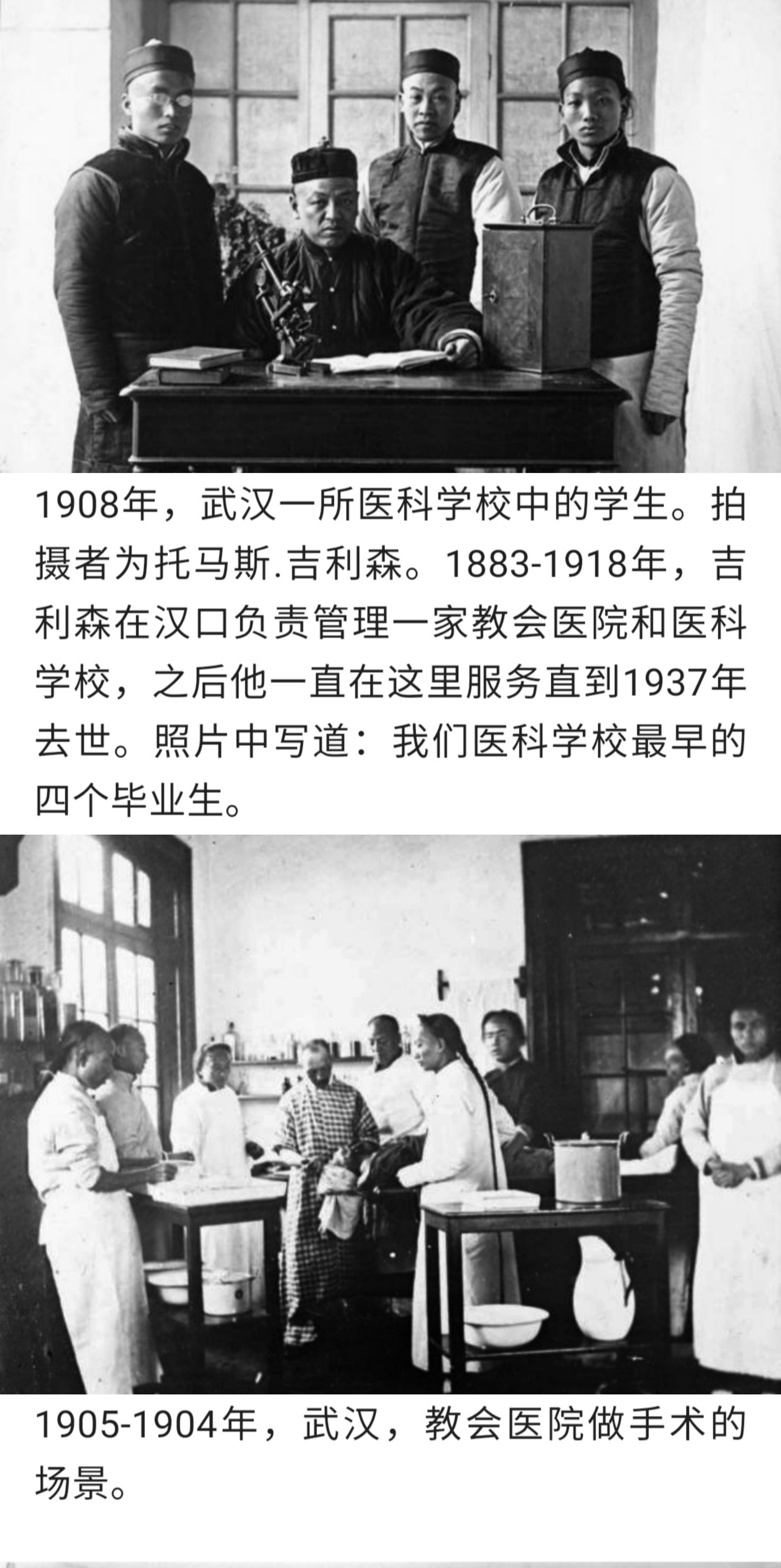 不该遗忘的百年前教会办医院和医疗教育