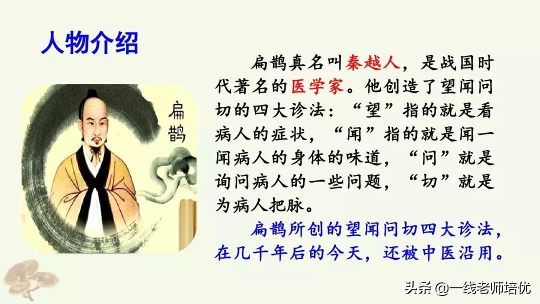 四年级上册第27课故事两则讲解,四年级上册27课故事两则课文解析