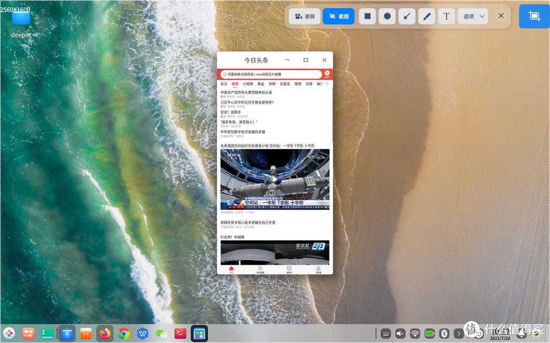 抛弃Win10？国产操作系统Deepin20.2.2软件深度体验