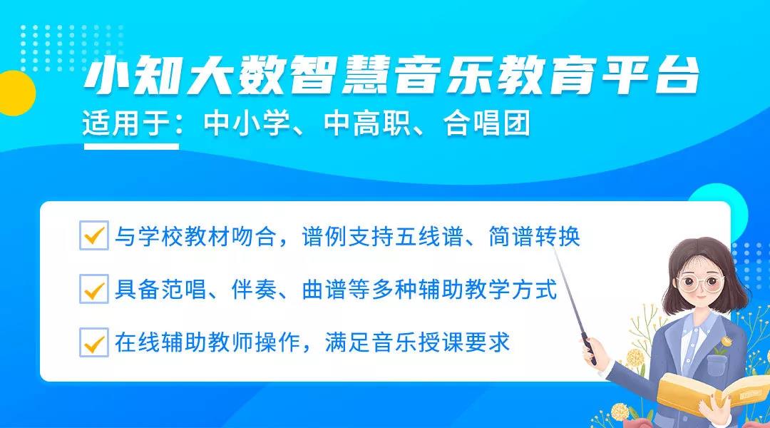音乐教学系统让“停课不停学”，小知大数音乐教学平台线上开课