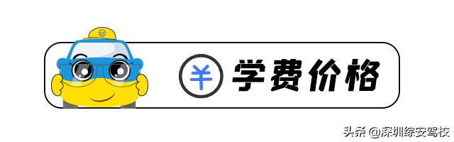 深圳宝安学车哪个驾校好,在深圳报驾校需要什么